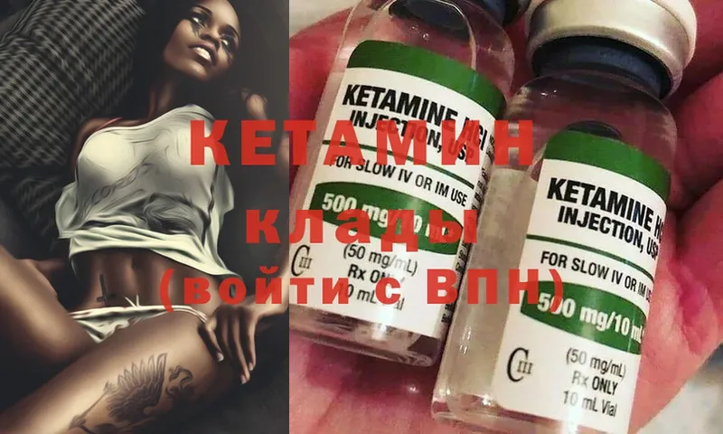 Кетамин ketamine  Благовещенск 